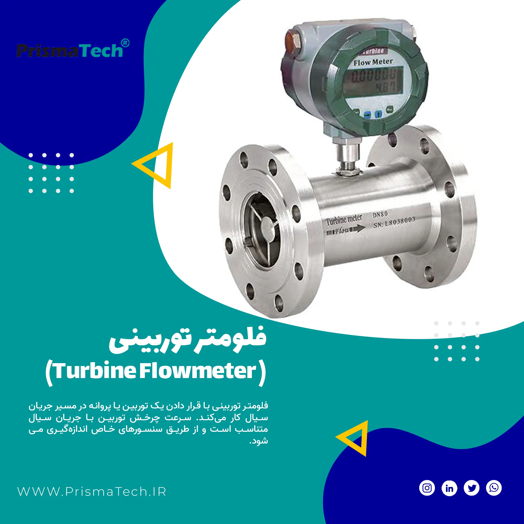فلومتر توربینی