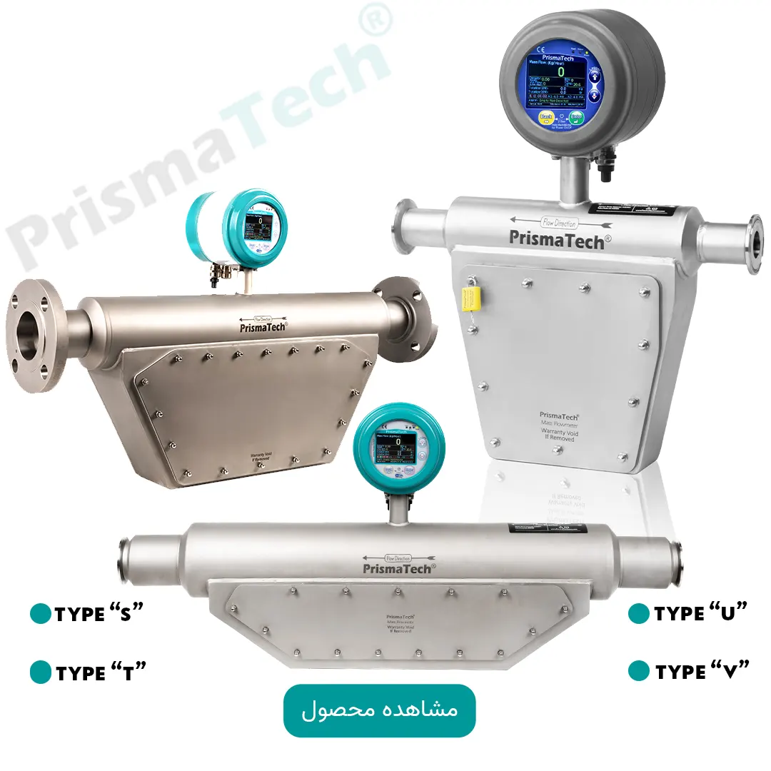 مس فلومتر های پریسماتک
