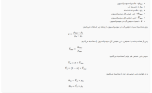 محاسبه وزن اجزای تشکیل دهنده سوسپانسیون
