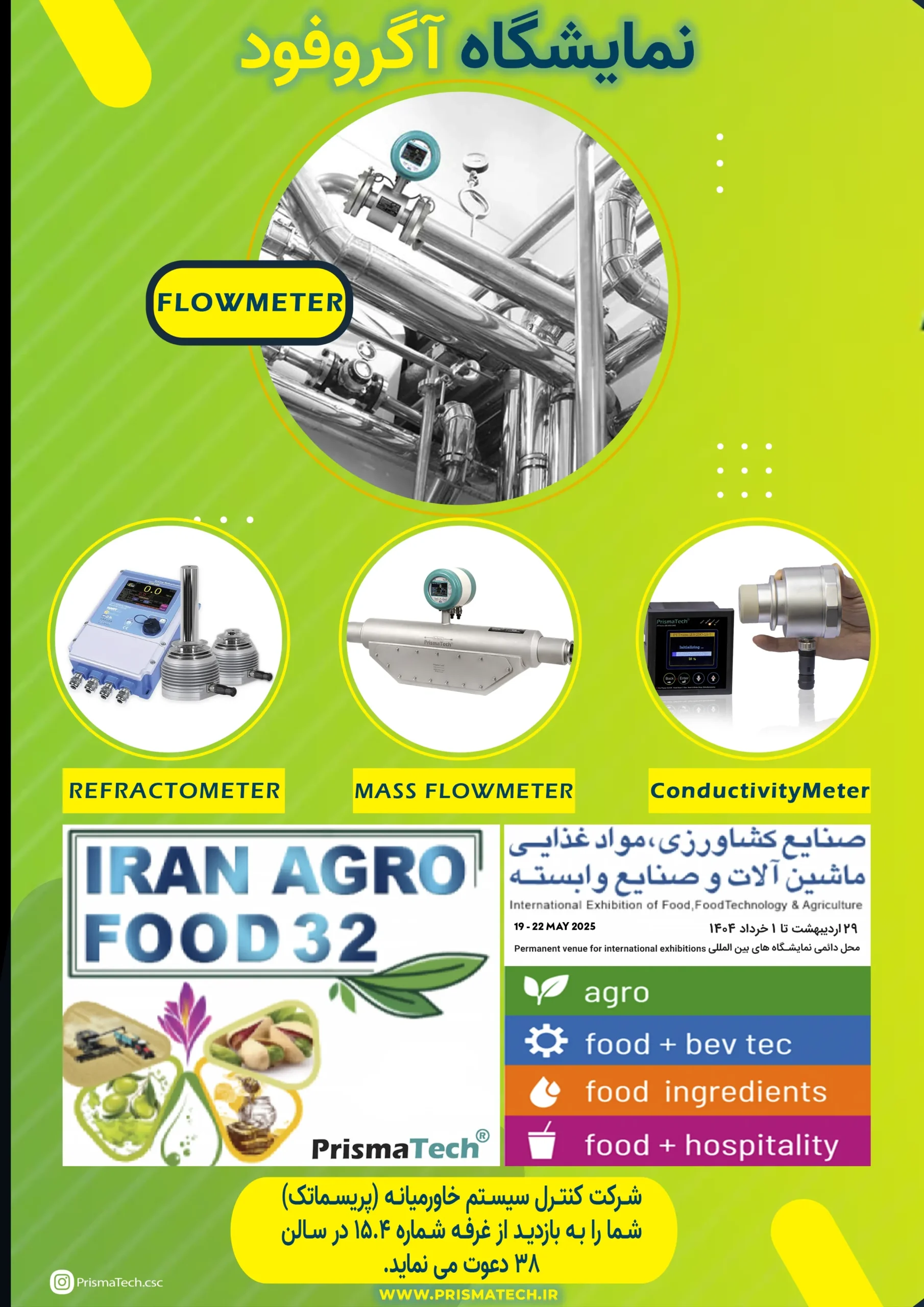 پریسماتک در نمایشگاه آگروفود 1404