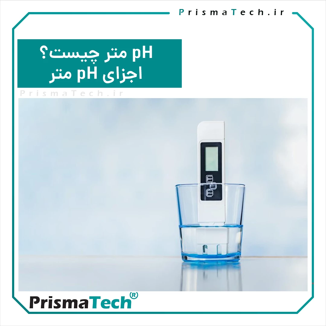 ph متر چیست