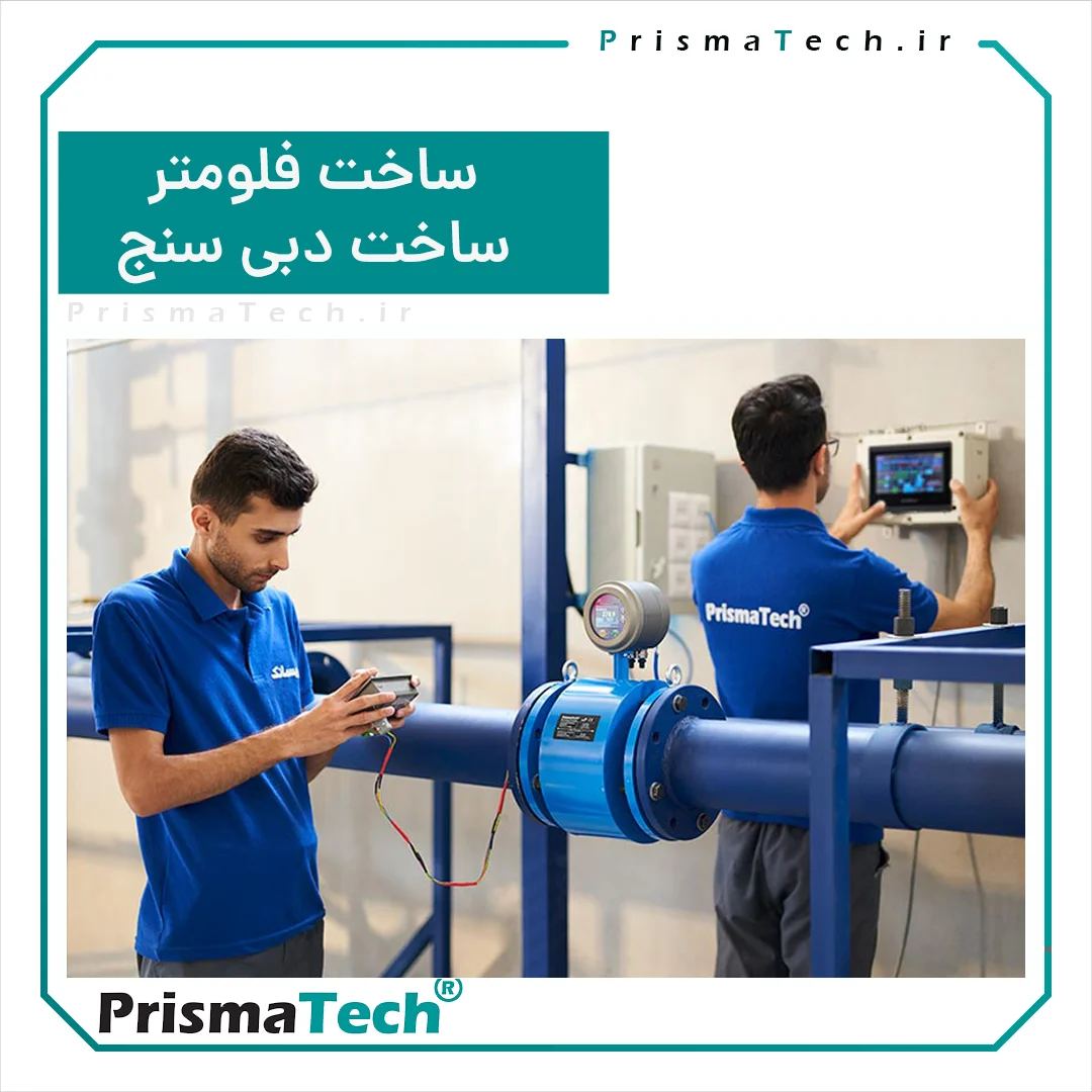 ساخت فلومتر