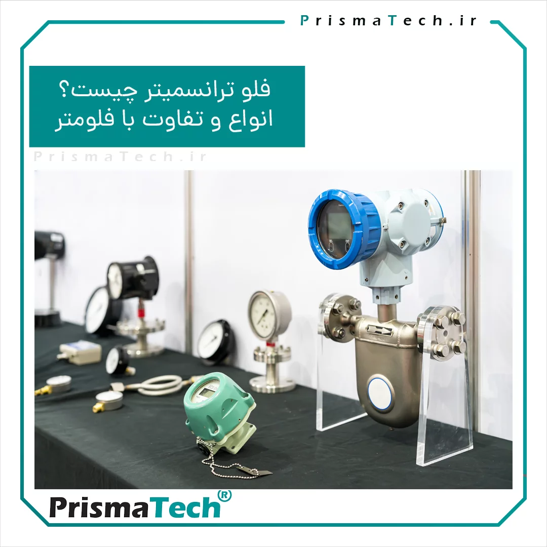 فلو ترانسمیتر